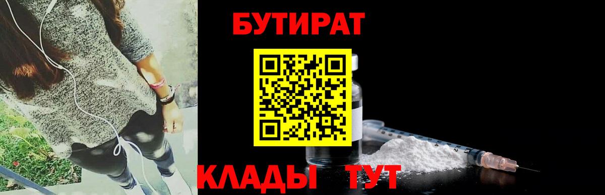 БУТИРАТ оксана Красногорск