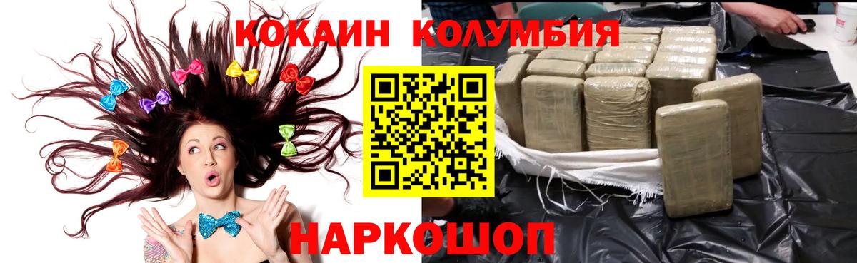 КОКАИН Перу  Кокаин Колумбийский  Красногорск  Cocaine  Вход с VPN 