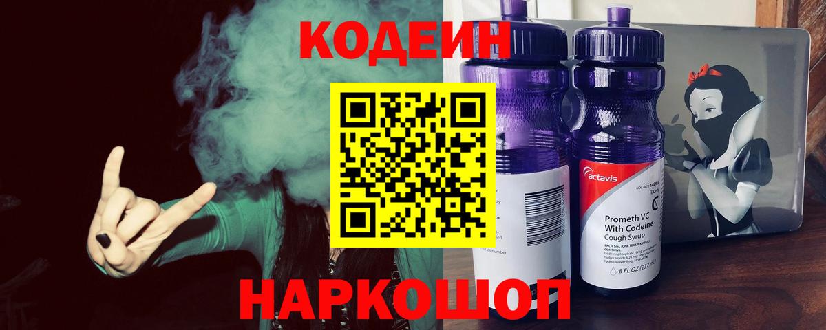 Кодеин напиток Lean (лин) Красногорск