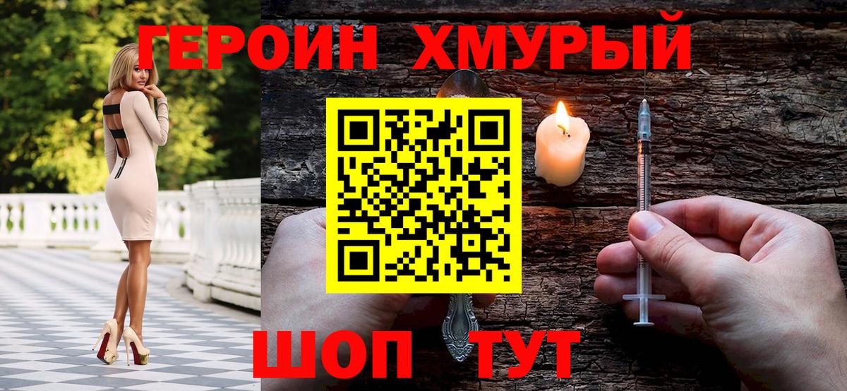 Героин Heroin Красногорск