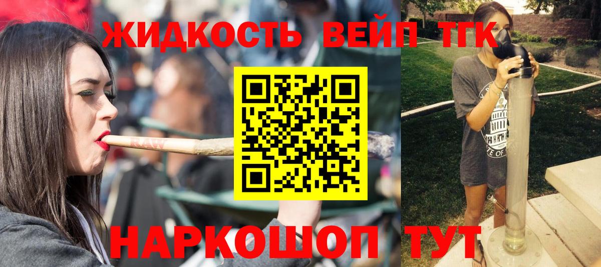 ТГК вейп Красногорск